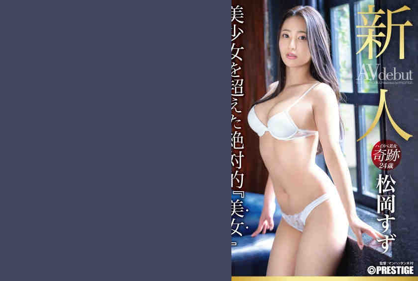 BGN-058松岡すず