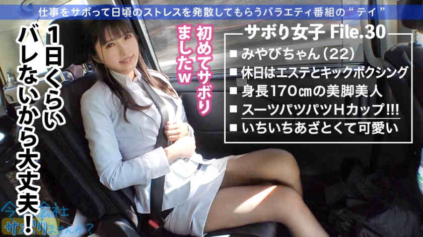 300MIUM-694丝袜美脚OL休息日