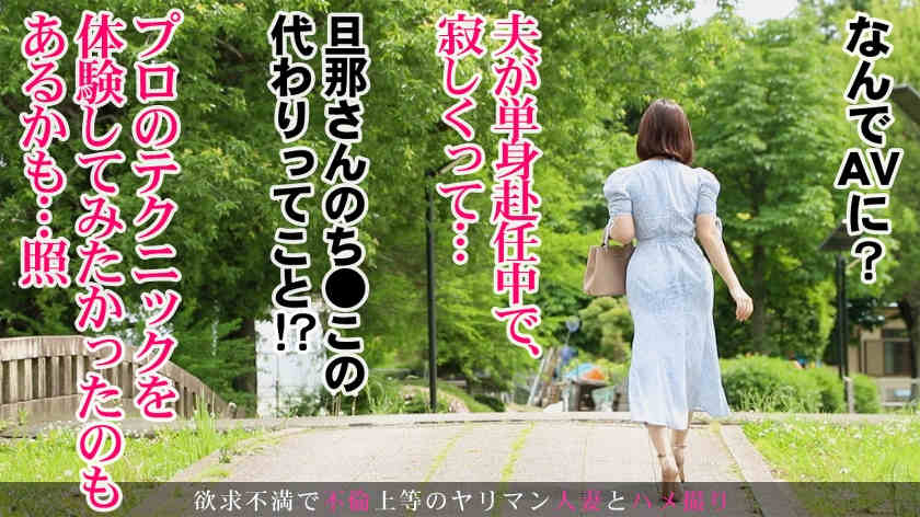 336KNB-168あいかさん 30歳 結婚2年目