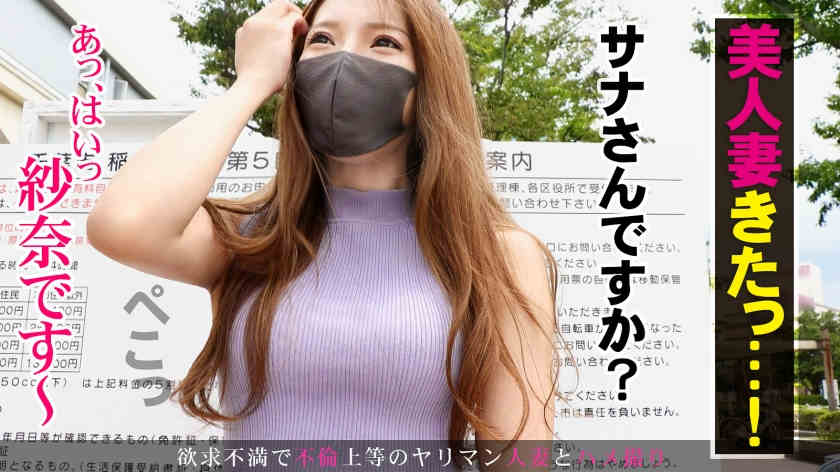 336KNB-175 紗奈さん 33歳 結婚2年目