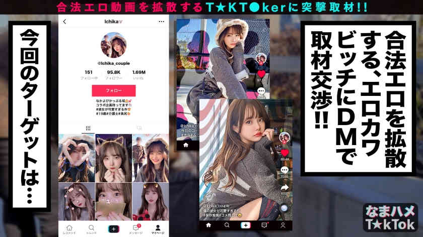 300MAAN-739出演Tiktok投稿19岁