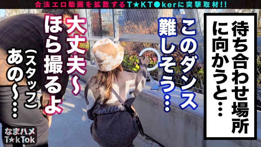 300MAAN-739出演Tiktok投稿19岁