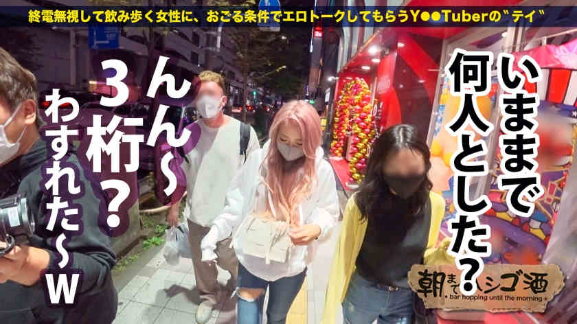 300MIUM-760居酒屋搭讪的女孩子