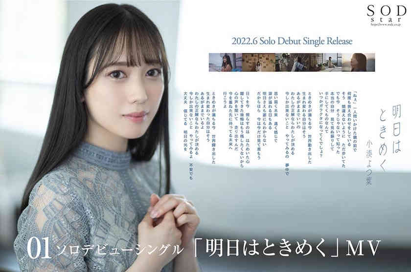 107STARS-685小湊よつ葉隐退作品